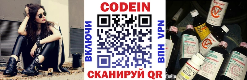 Codein напиток Lean (лин)  Бахчисарай 