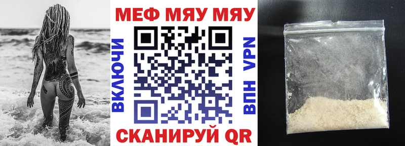 МЕФ мяу мяу  дарнет шоп  Бахчисарай 